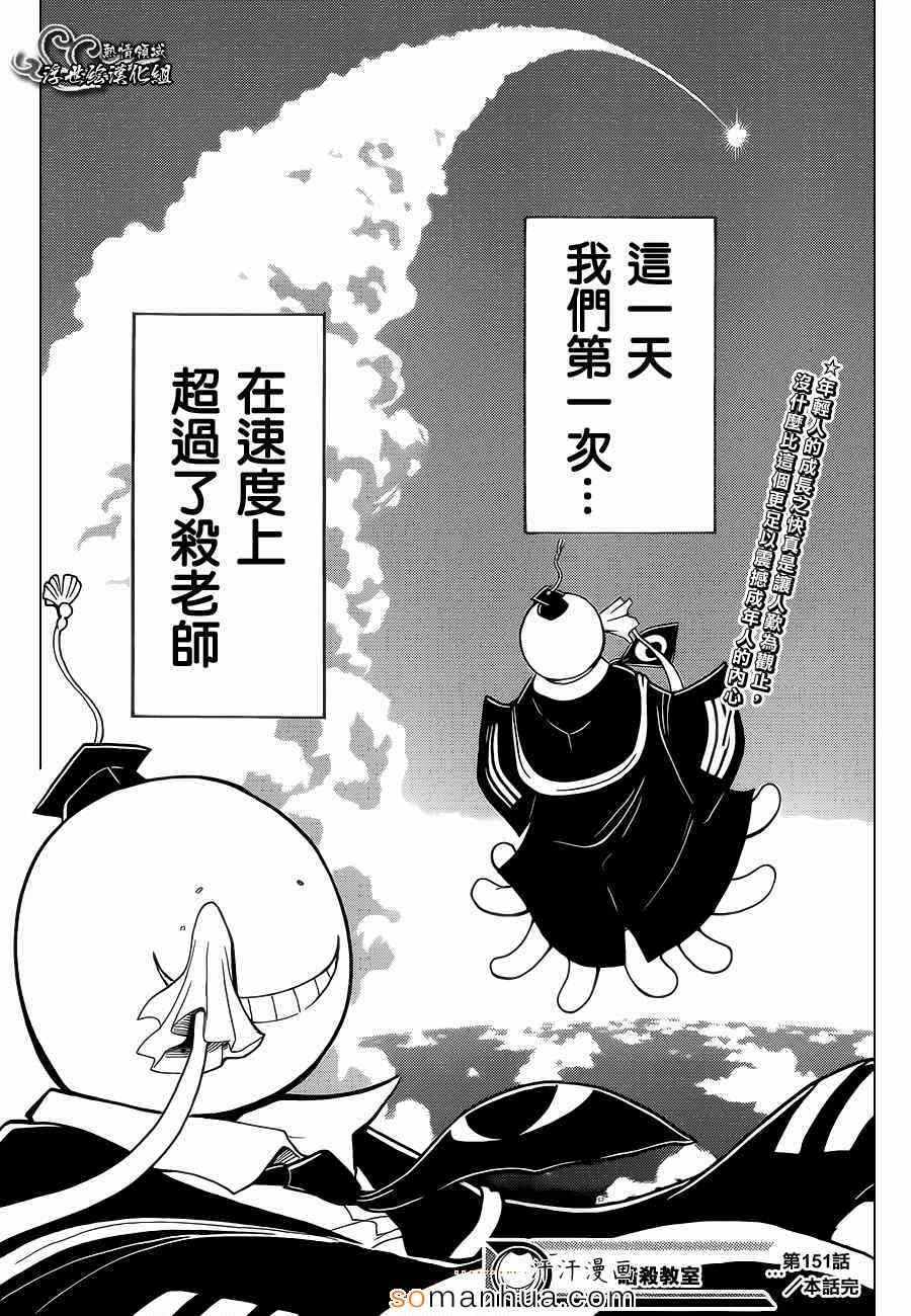 暗殺教室151話第19頁 漫畫聯合國