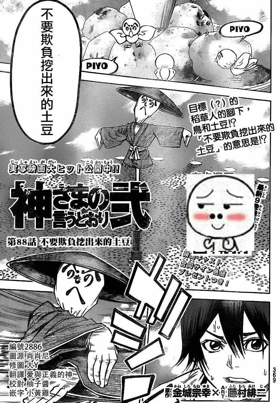 誠如神之所說 088集