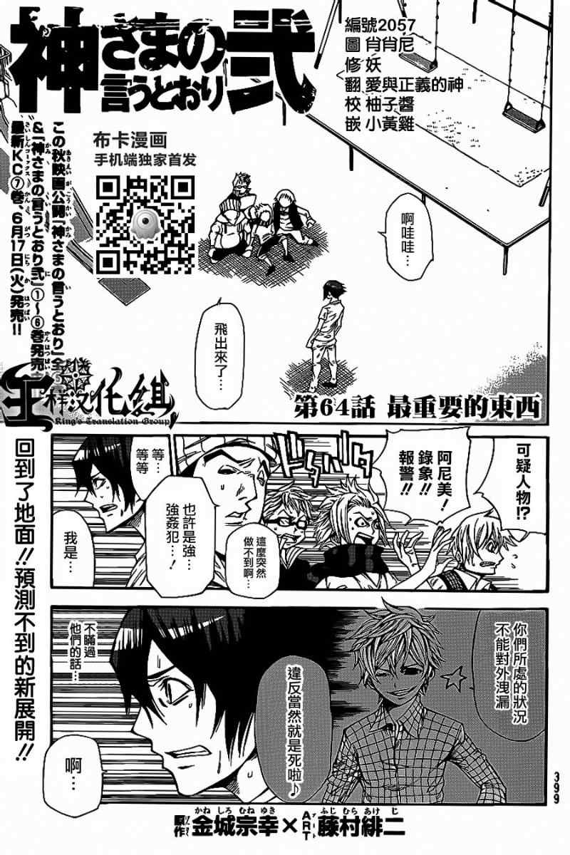 誠如神之所說 64集