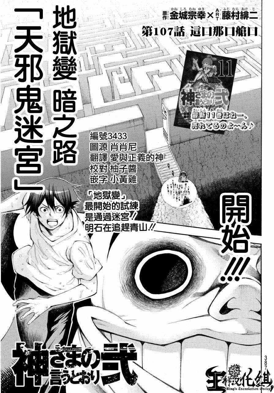 誠如神之所說 107話