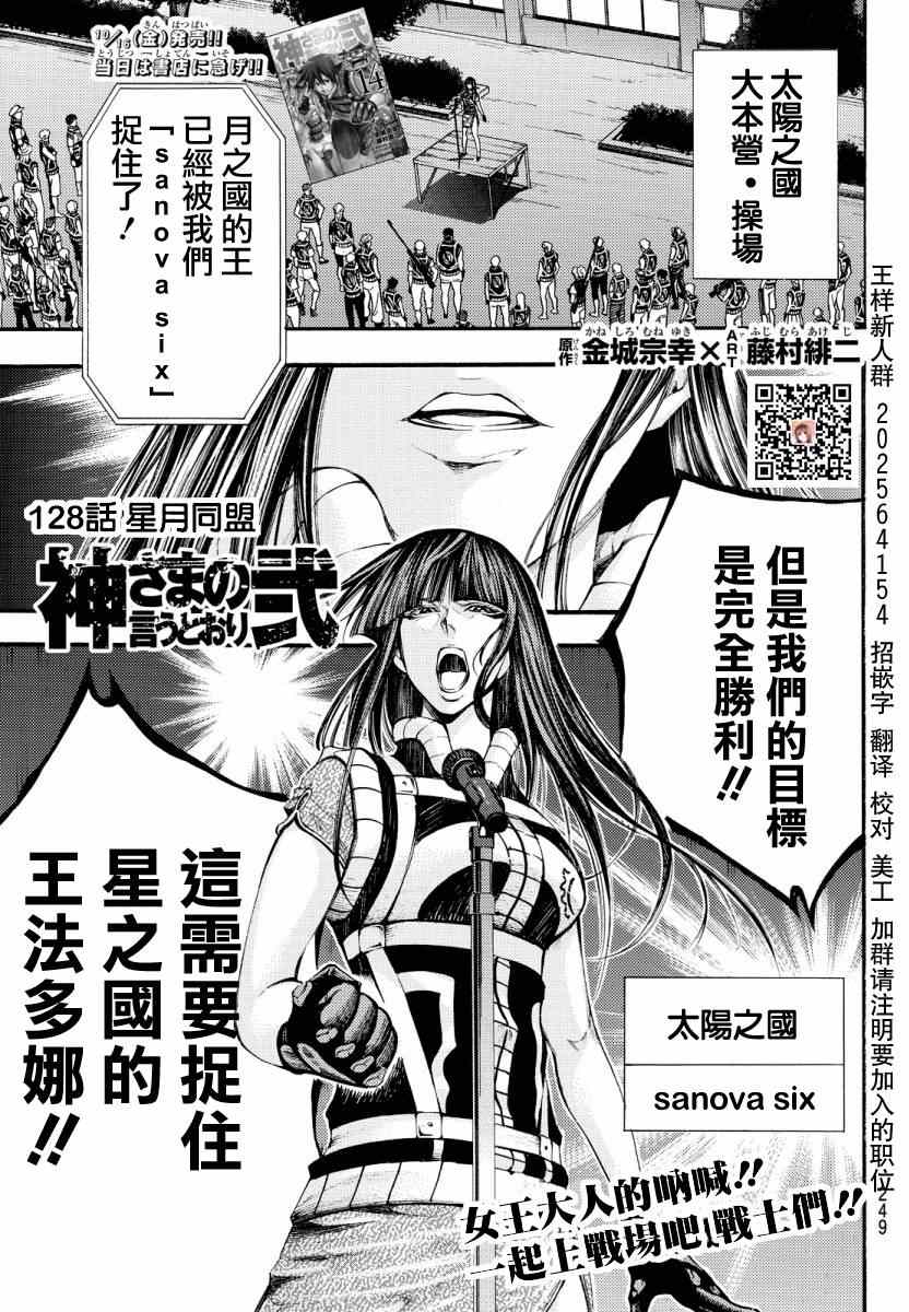 誠如神之所說 128話