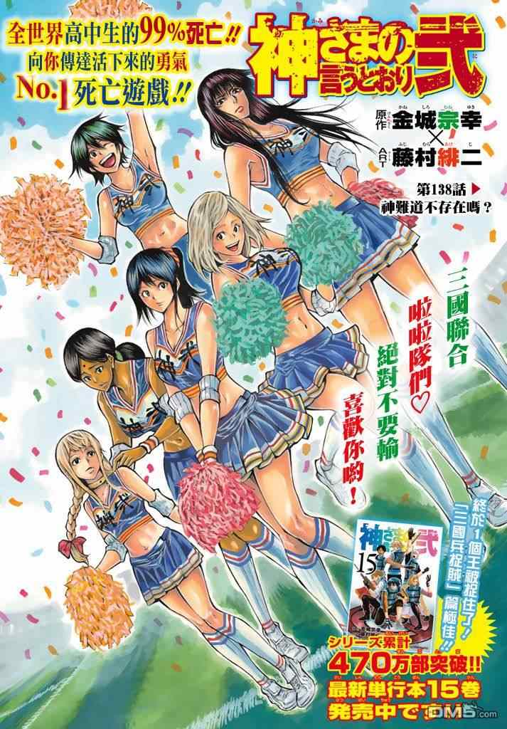 誠如神之所說 138話
