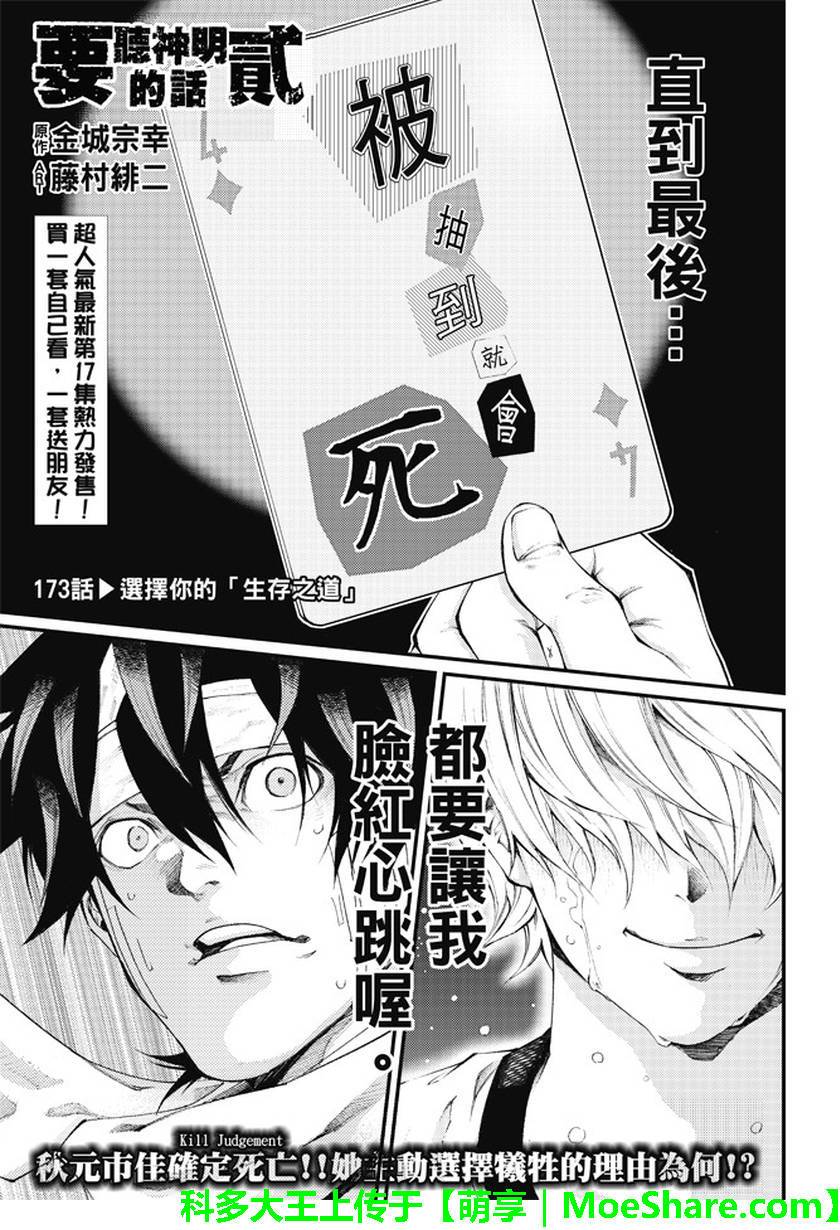 誠如神之所說 173話