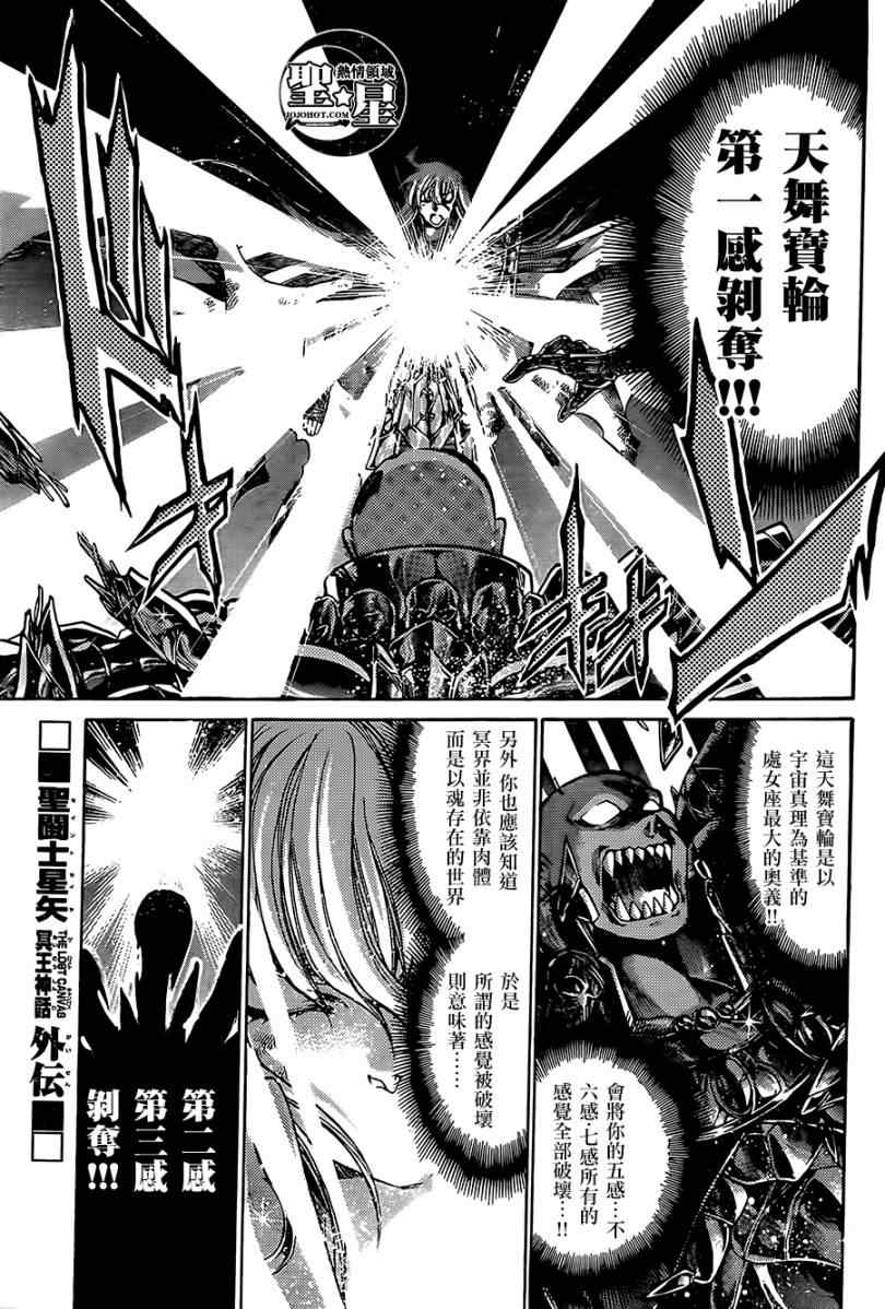 冥王神話 處女座4集