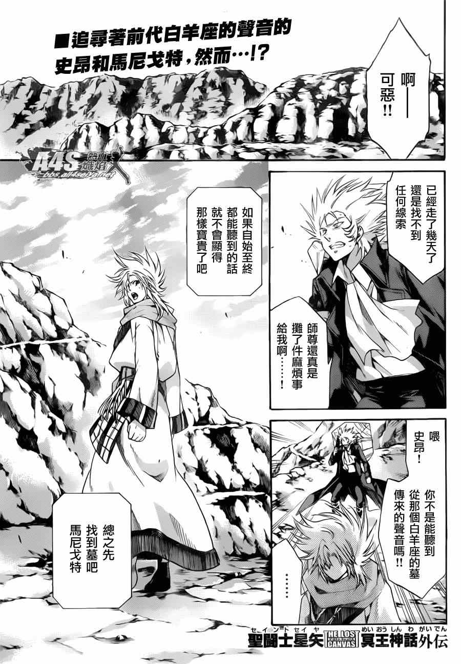 冥王神話 史昂外傳02話