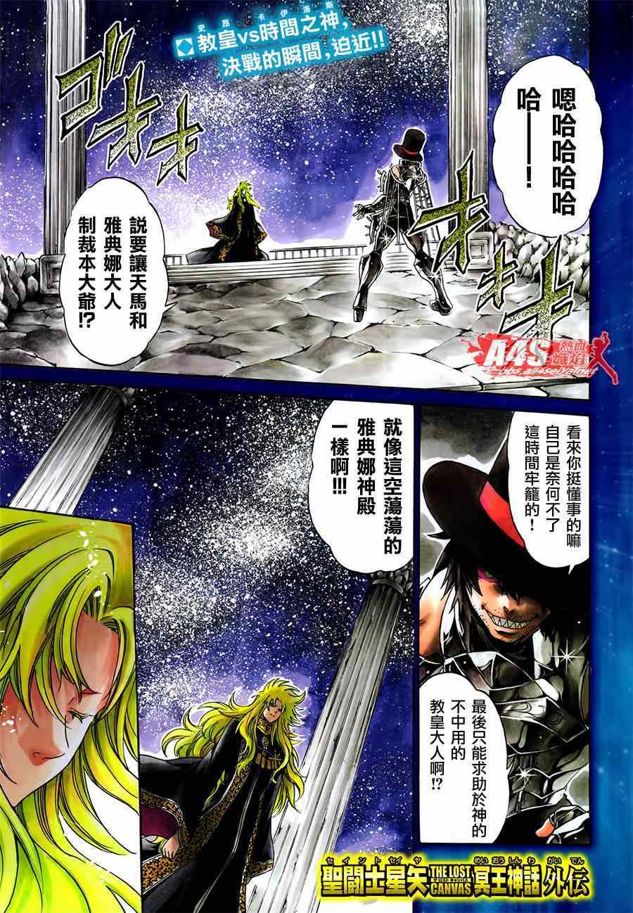 冥王神話 史昂外傳07話