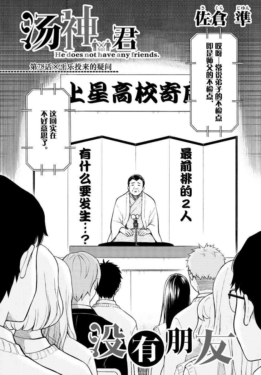 078話