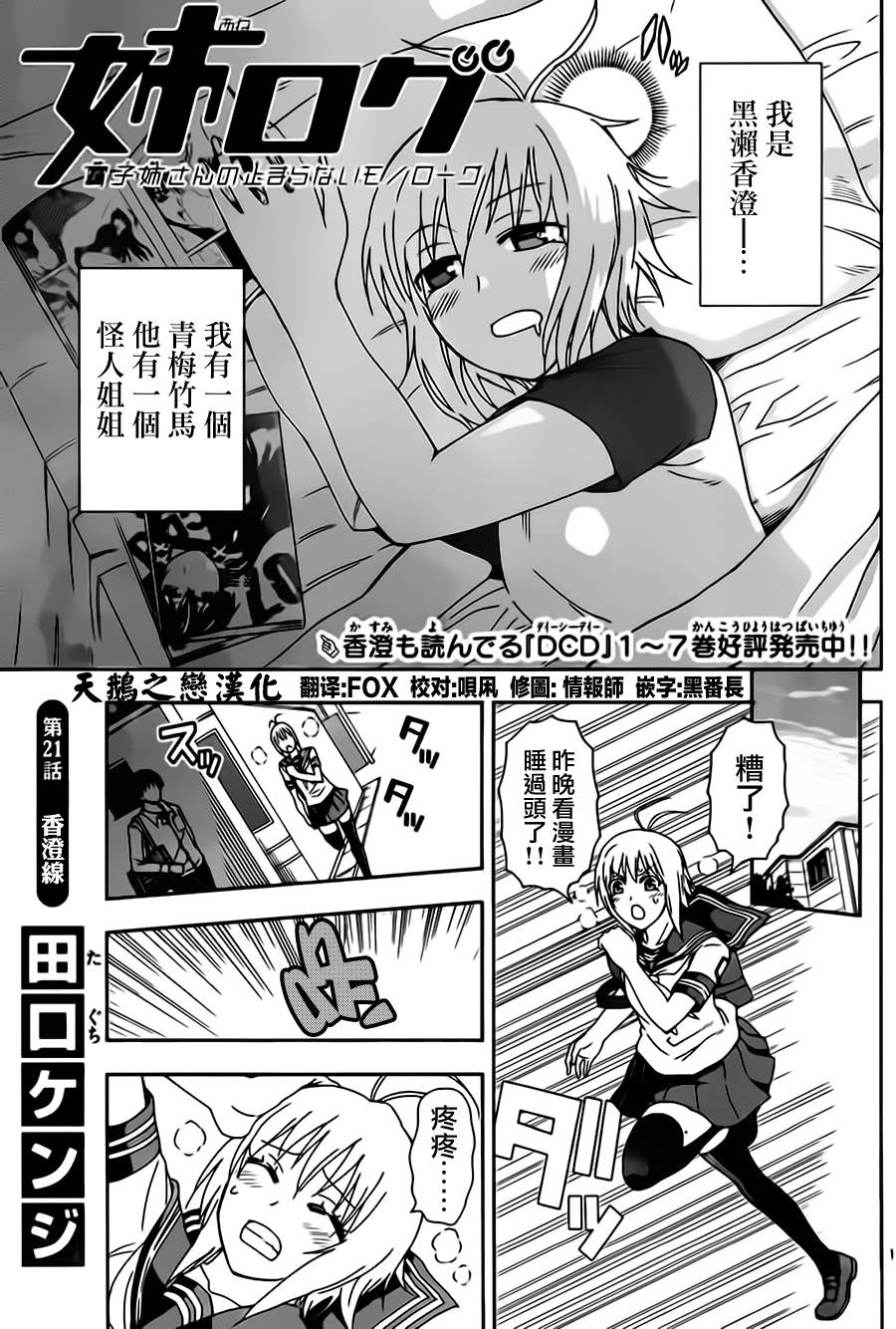 姐姐的妄想日志 021集