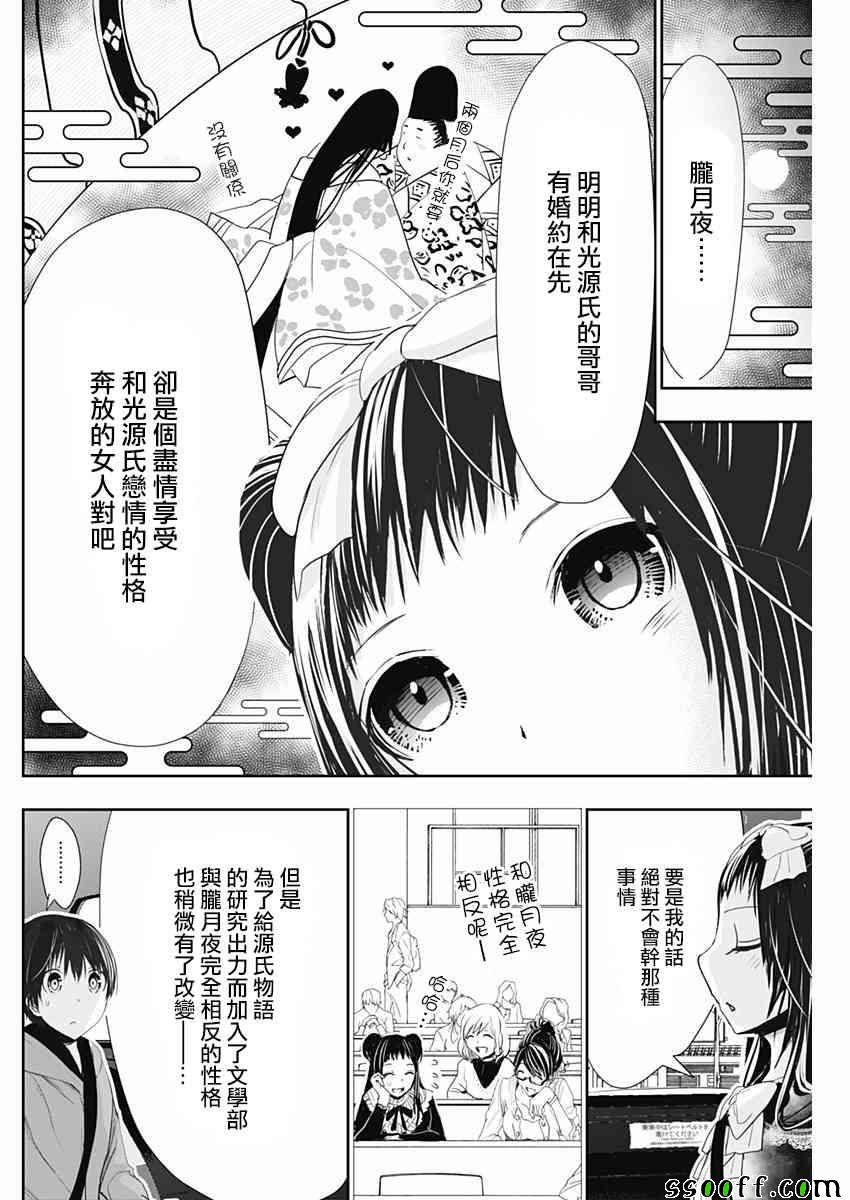 源君物語291話第6頁 漫畫聯合國