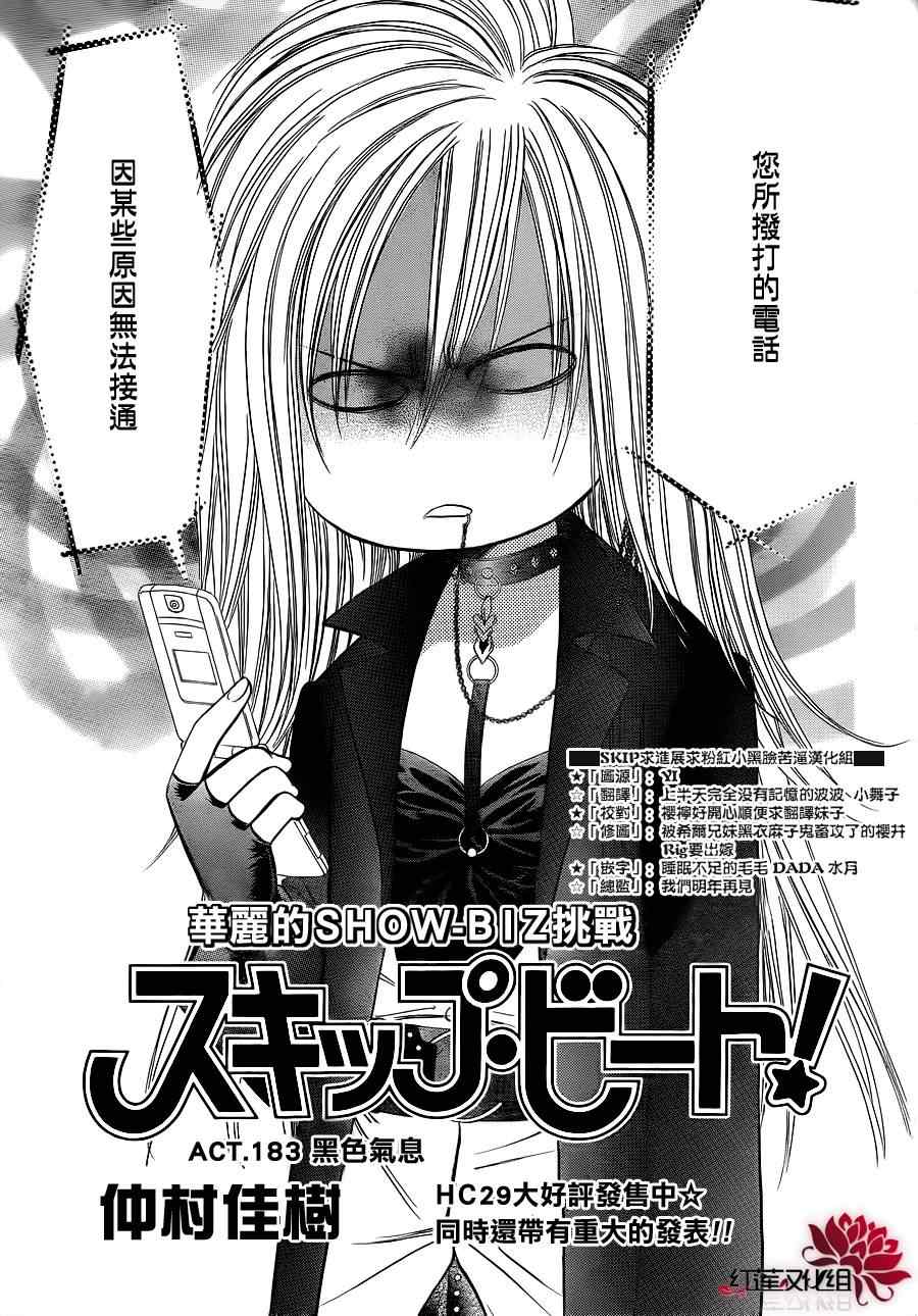 skip beat183集