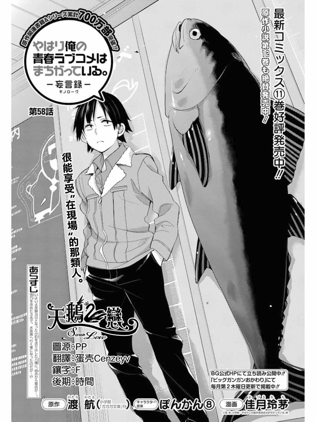 果然有問題 058話