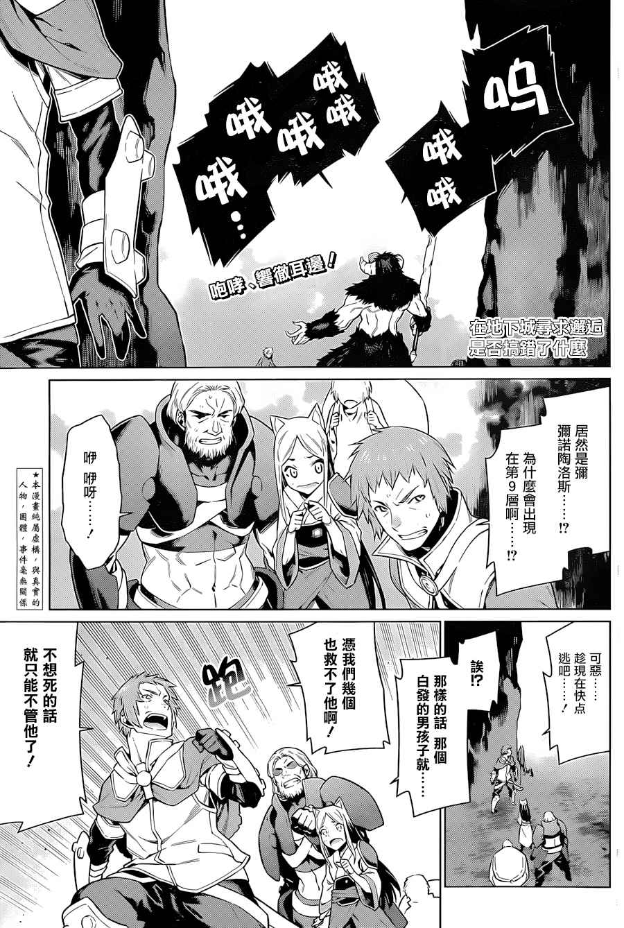 在地牢里尋求邂逅 041話