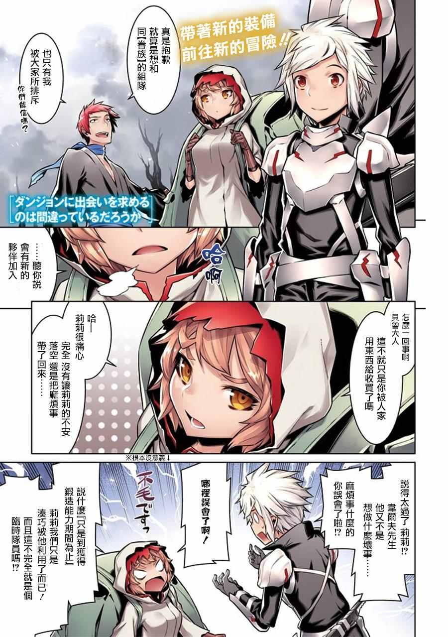 在地牢里尋求邂逅 051話