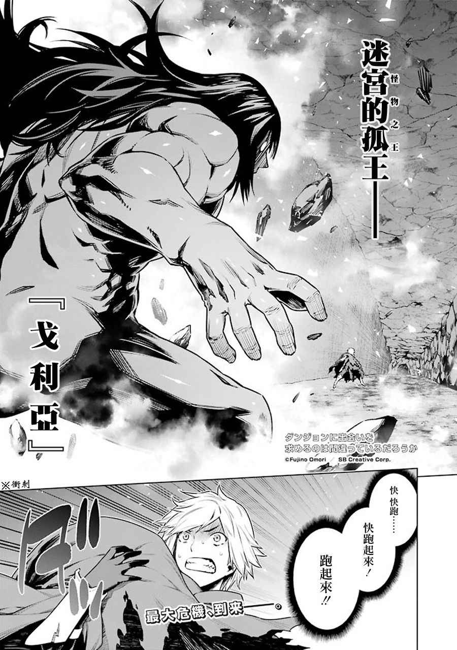在地牢里尋求邂逅 067話