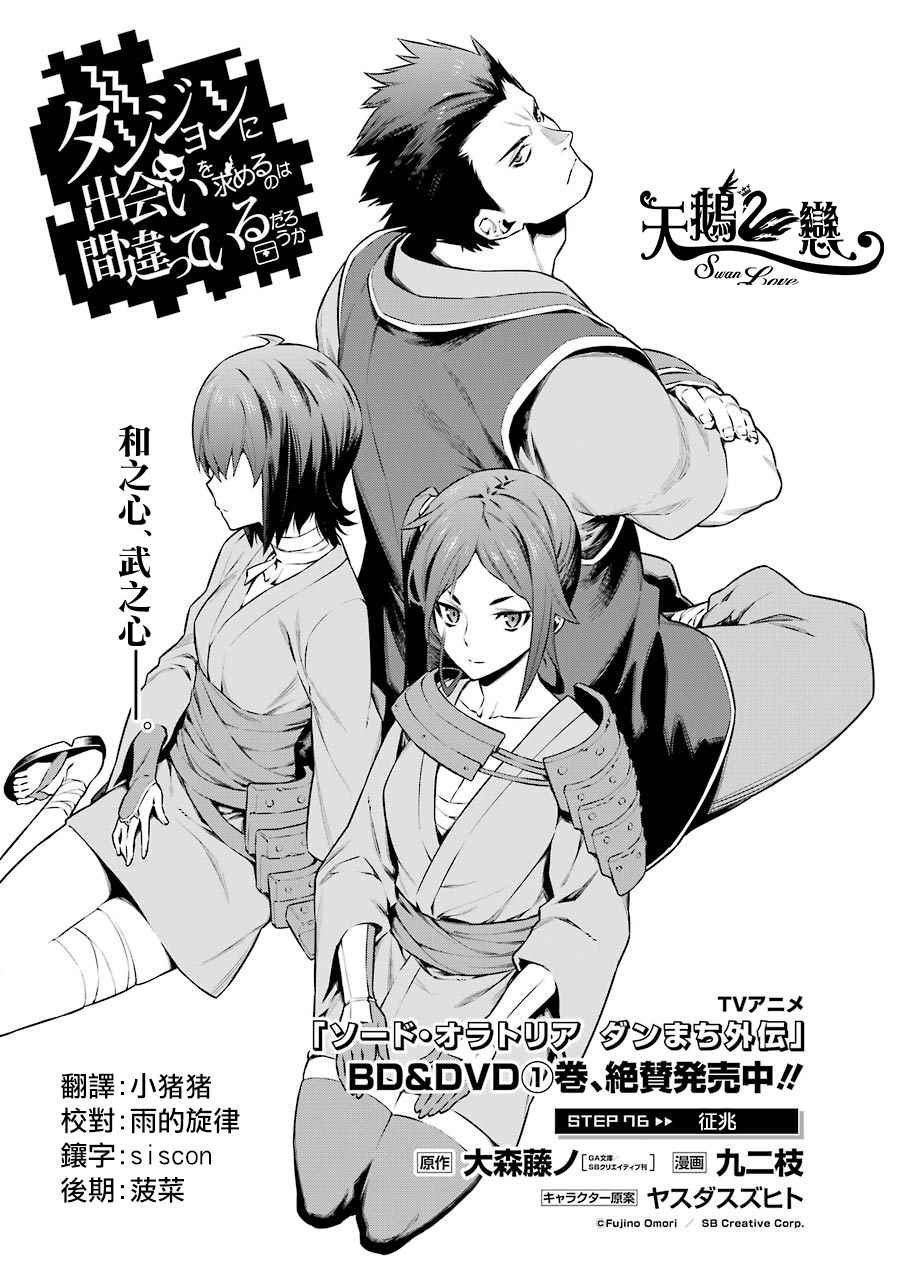 在地牢里尋求邂逅 076話
