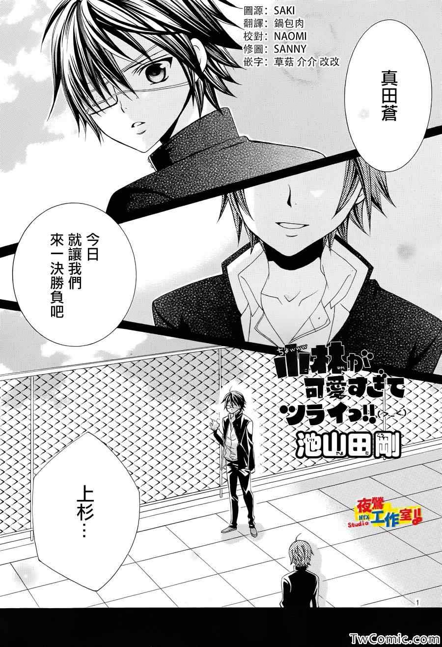 小林可愛到爆 024集