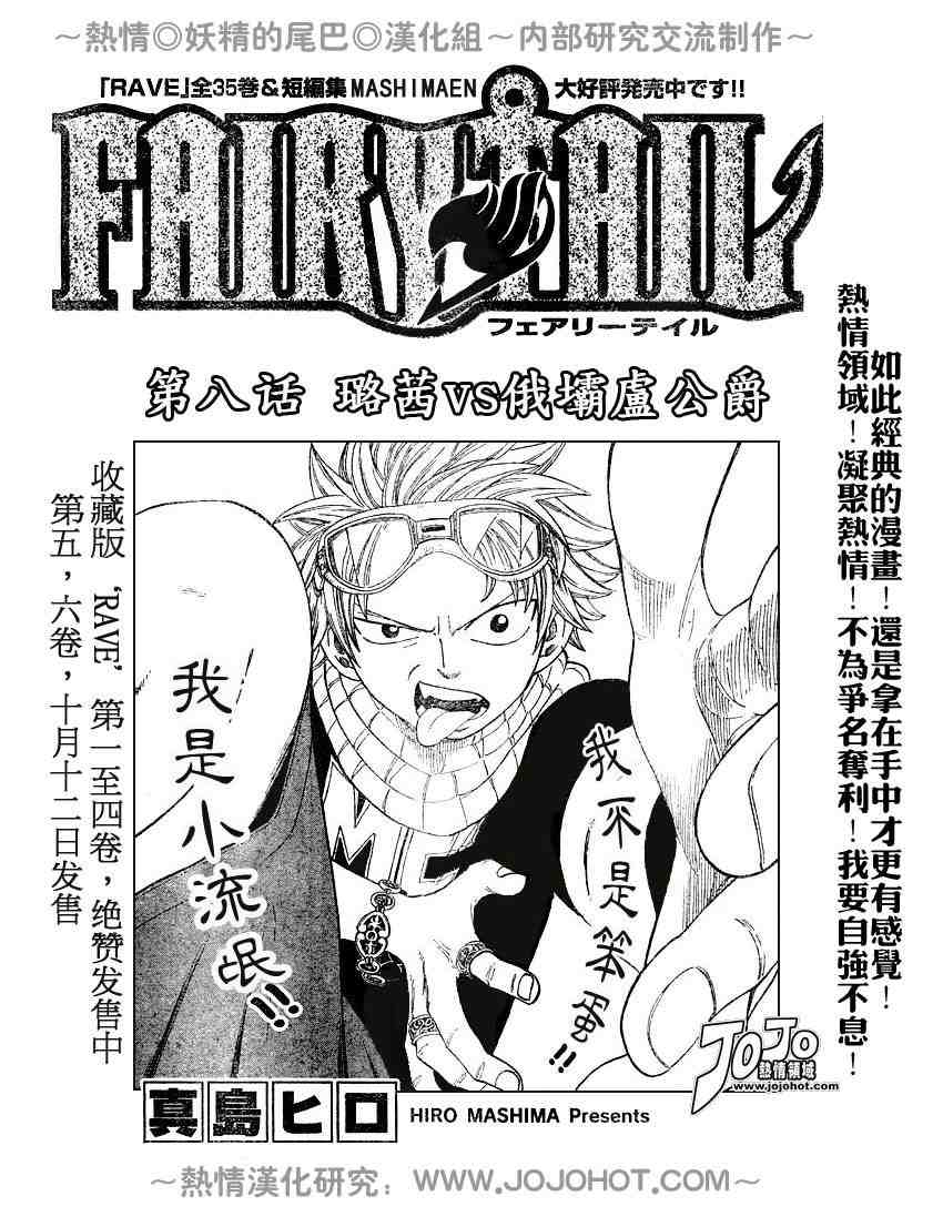 fairy tail008集