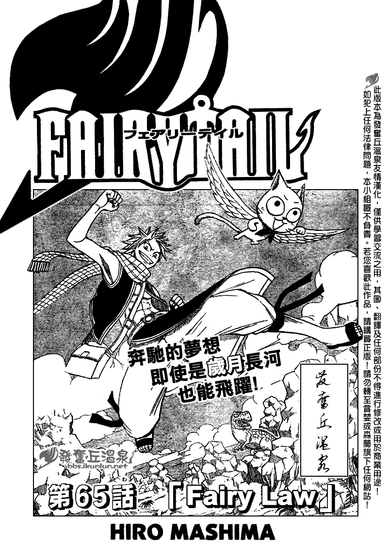 fairy tail065集
