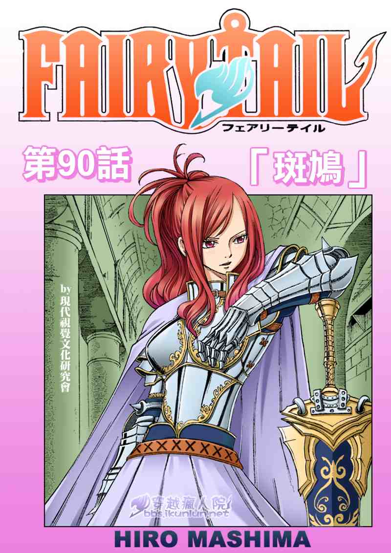 fairy tail090集