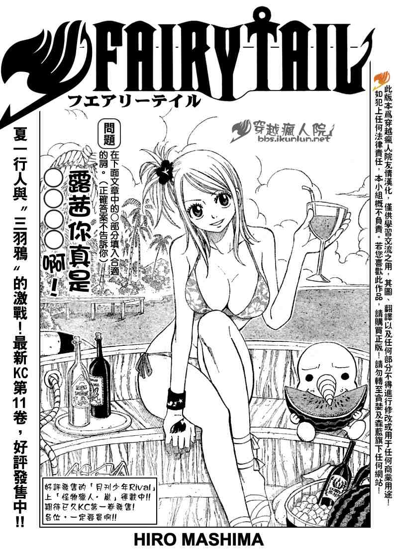 fairy tail101集