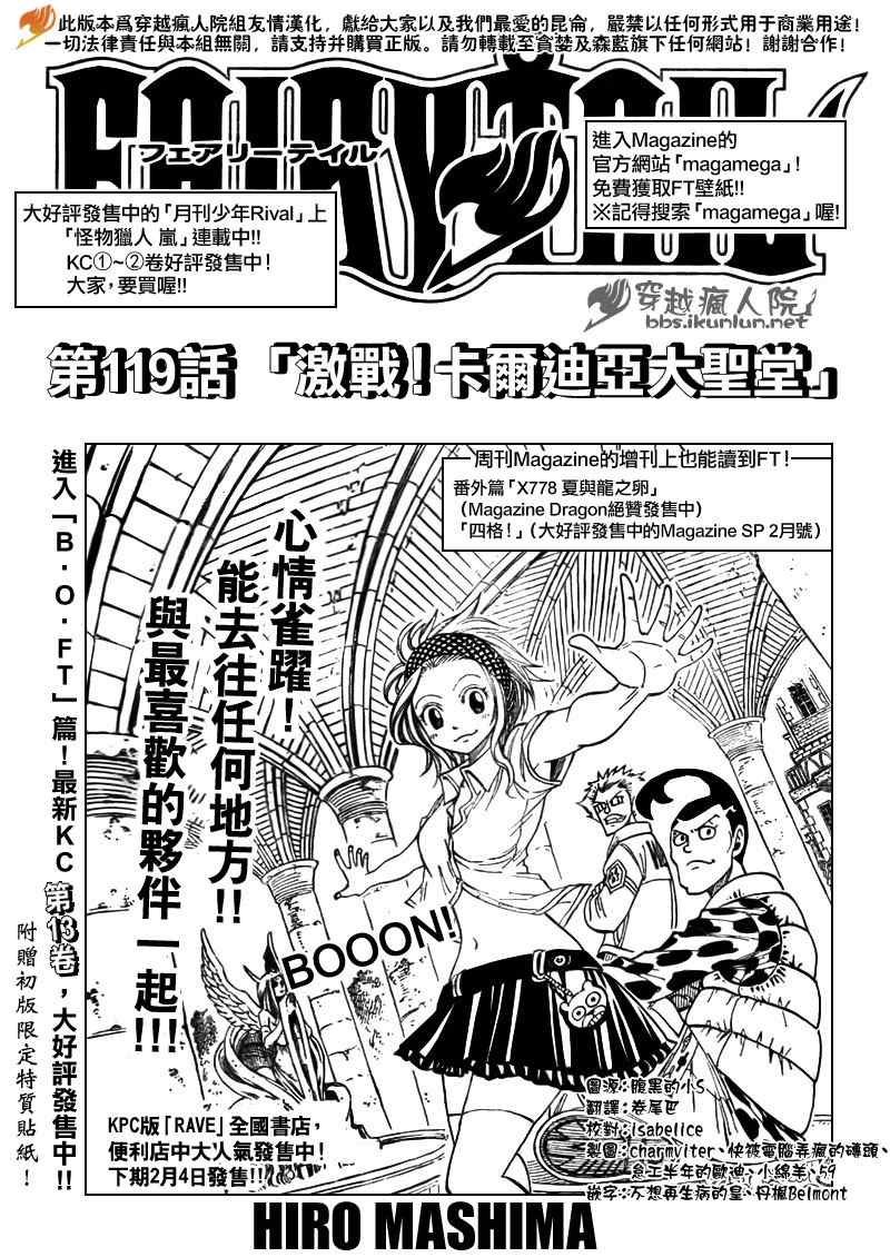 fairy tail119集