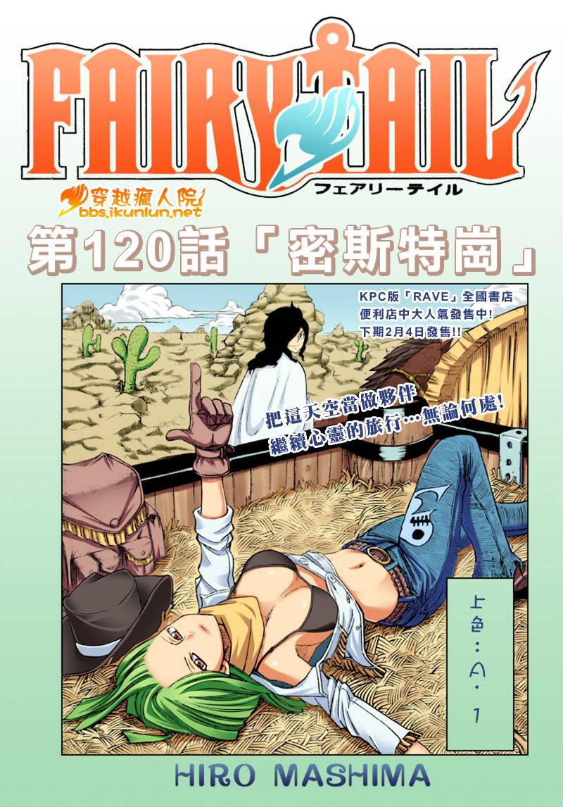 fairy tail120集