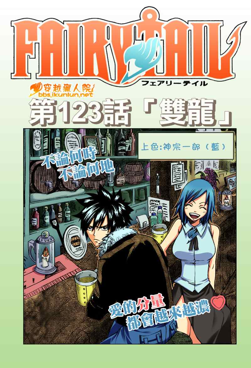 fairy tail123集