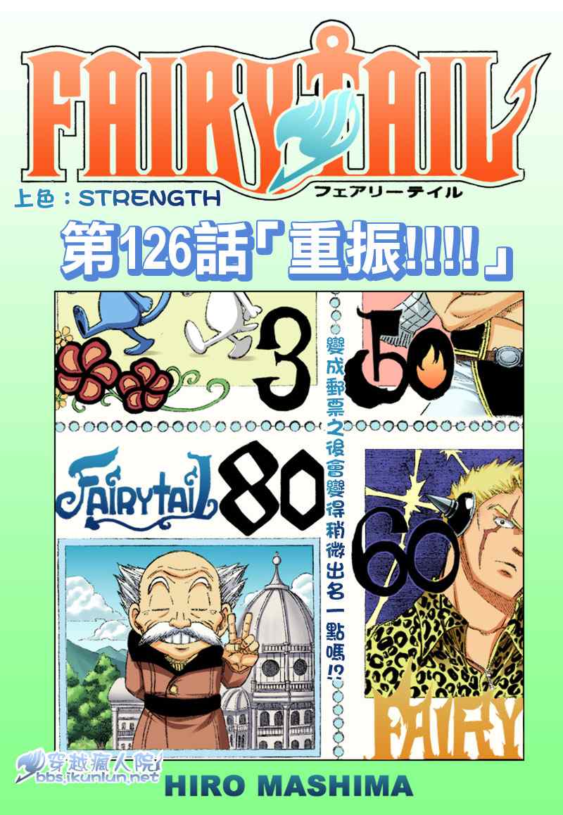 fairy tail126集
