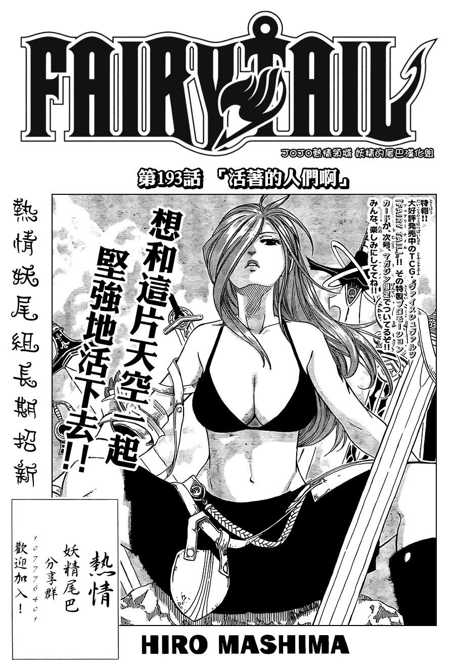 fairy tail193集