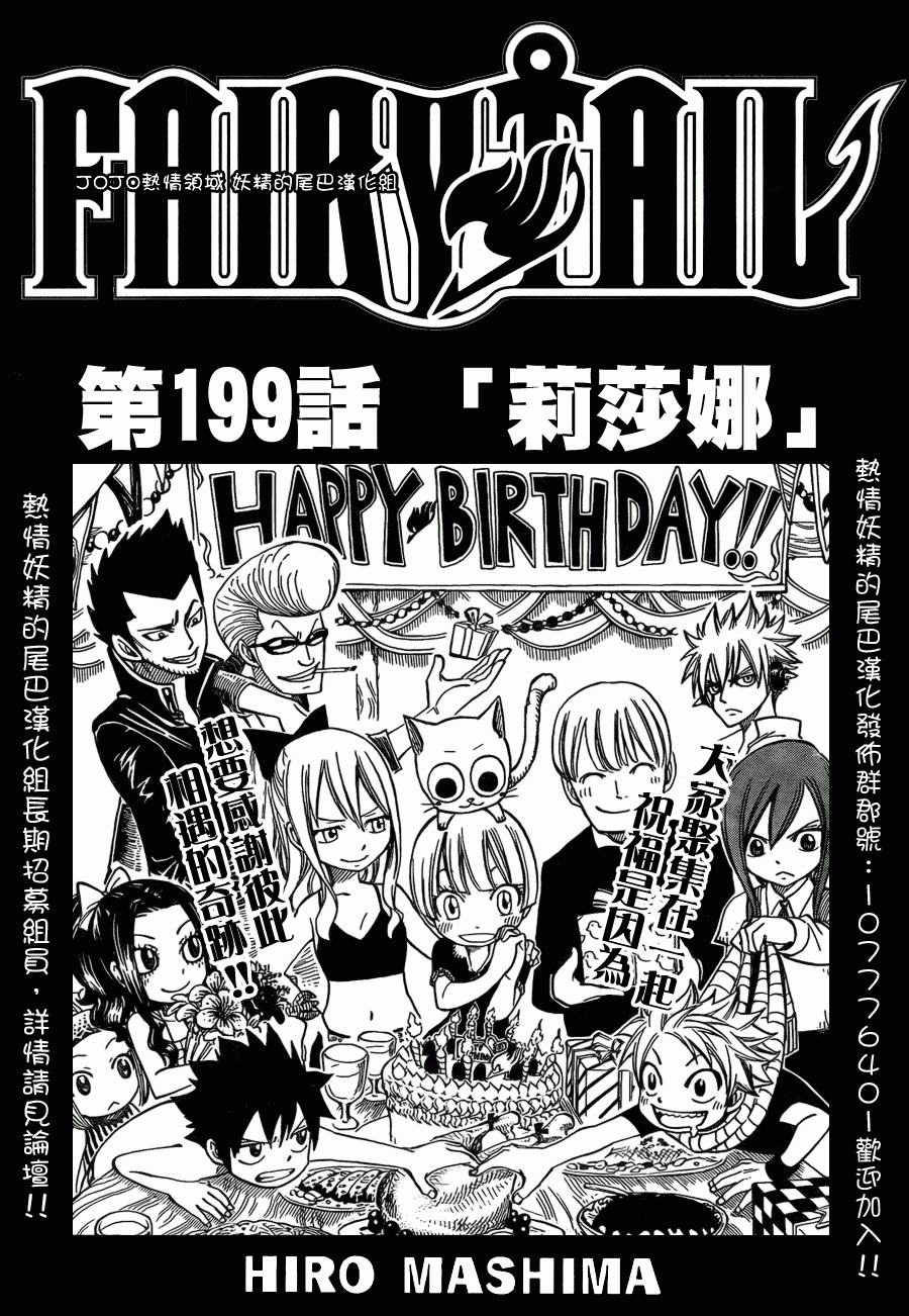 fairy tail199集