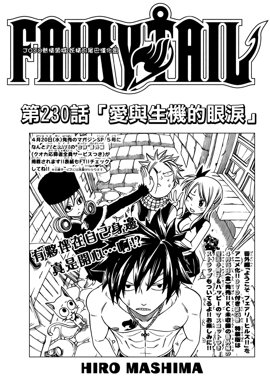 fairy tail230集