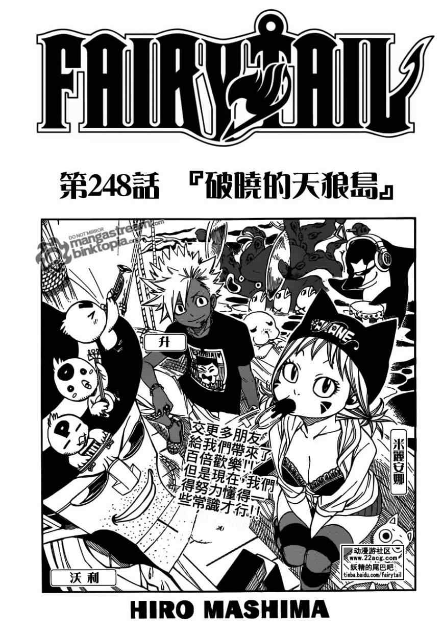 fairy tail248集