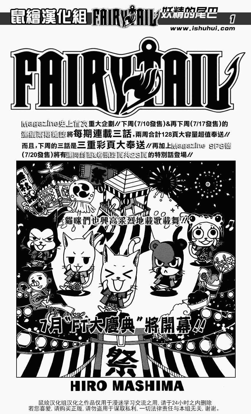 fairy tail337集