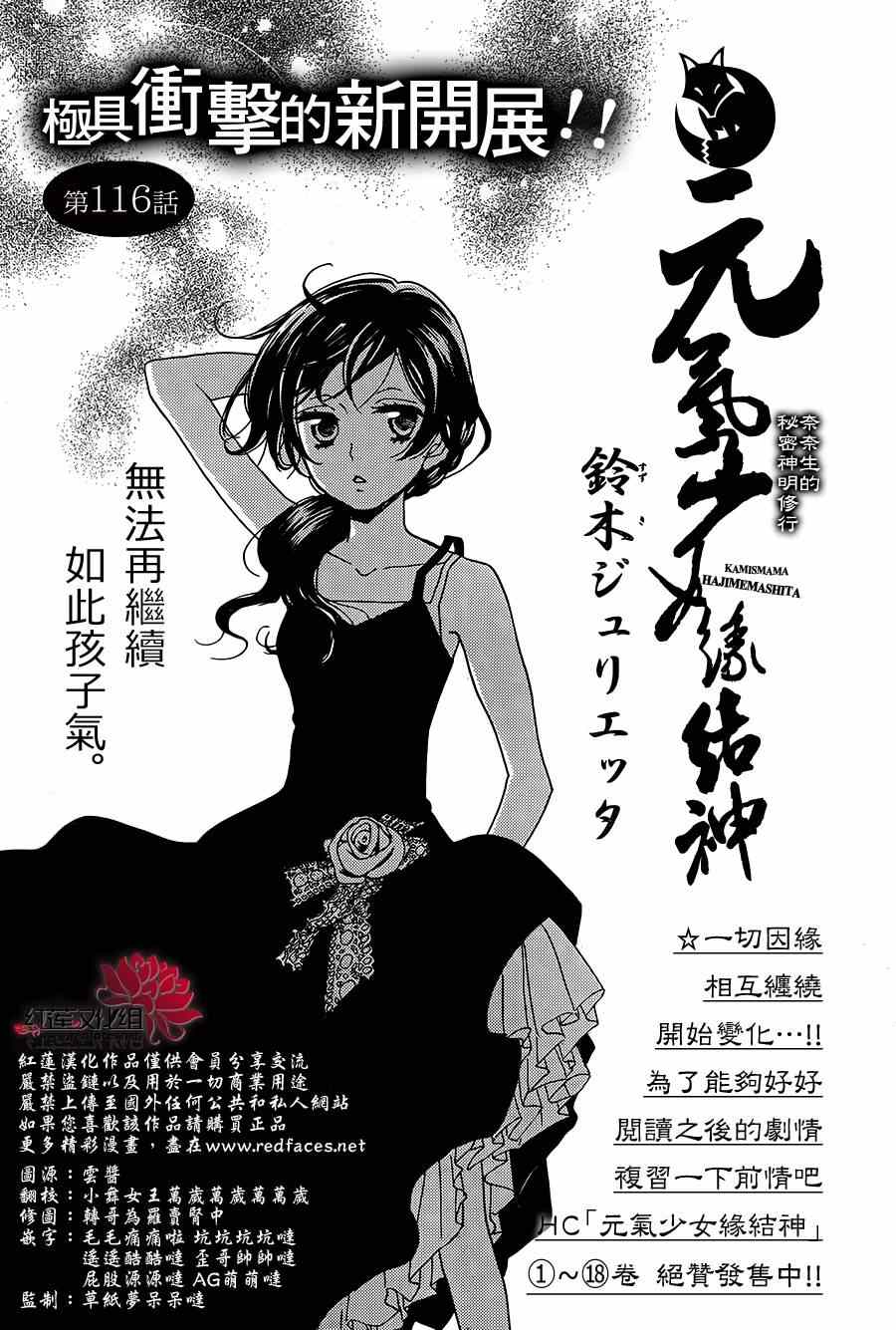 116集