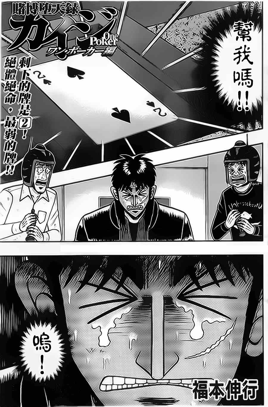 賭和也篇 155話