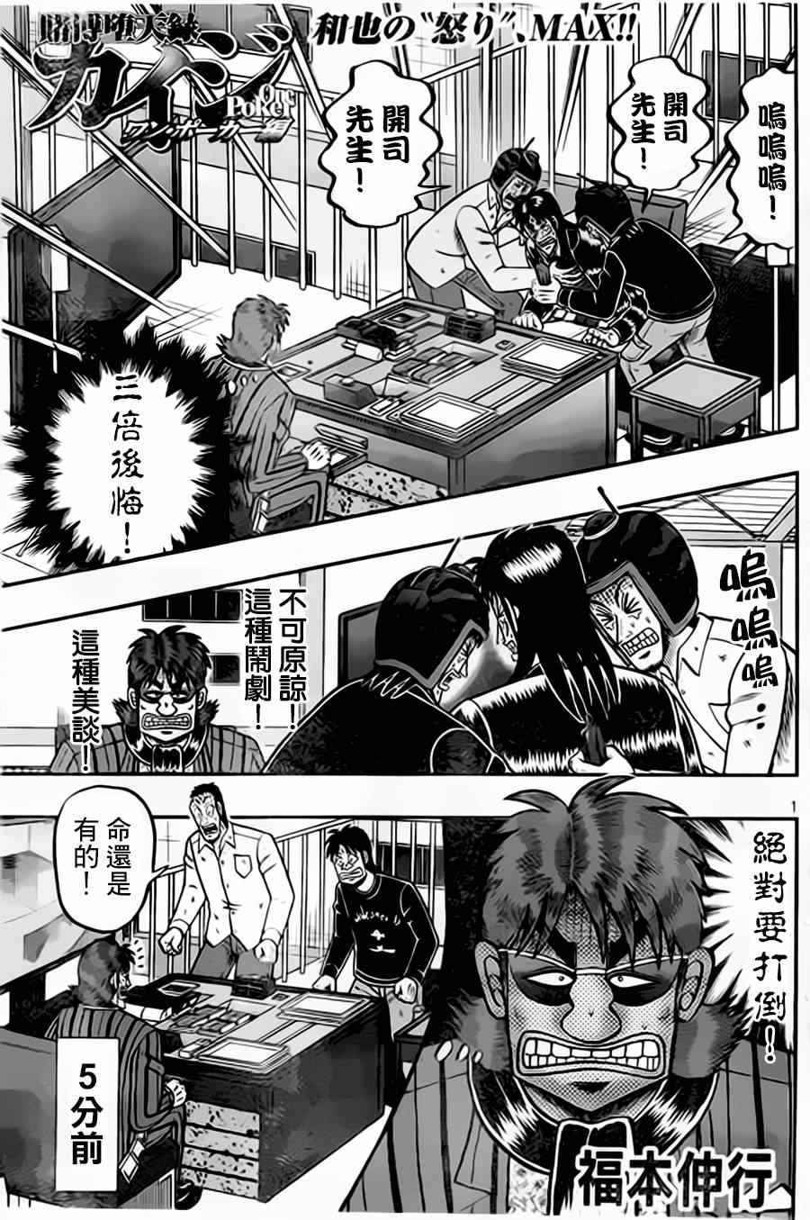 賭和也篇 156話