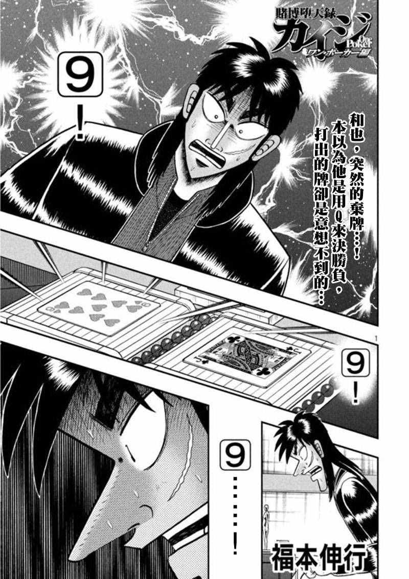 賭和也篇 199話