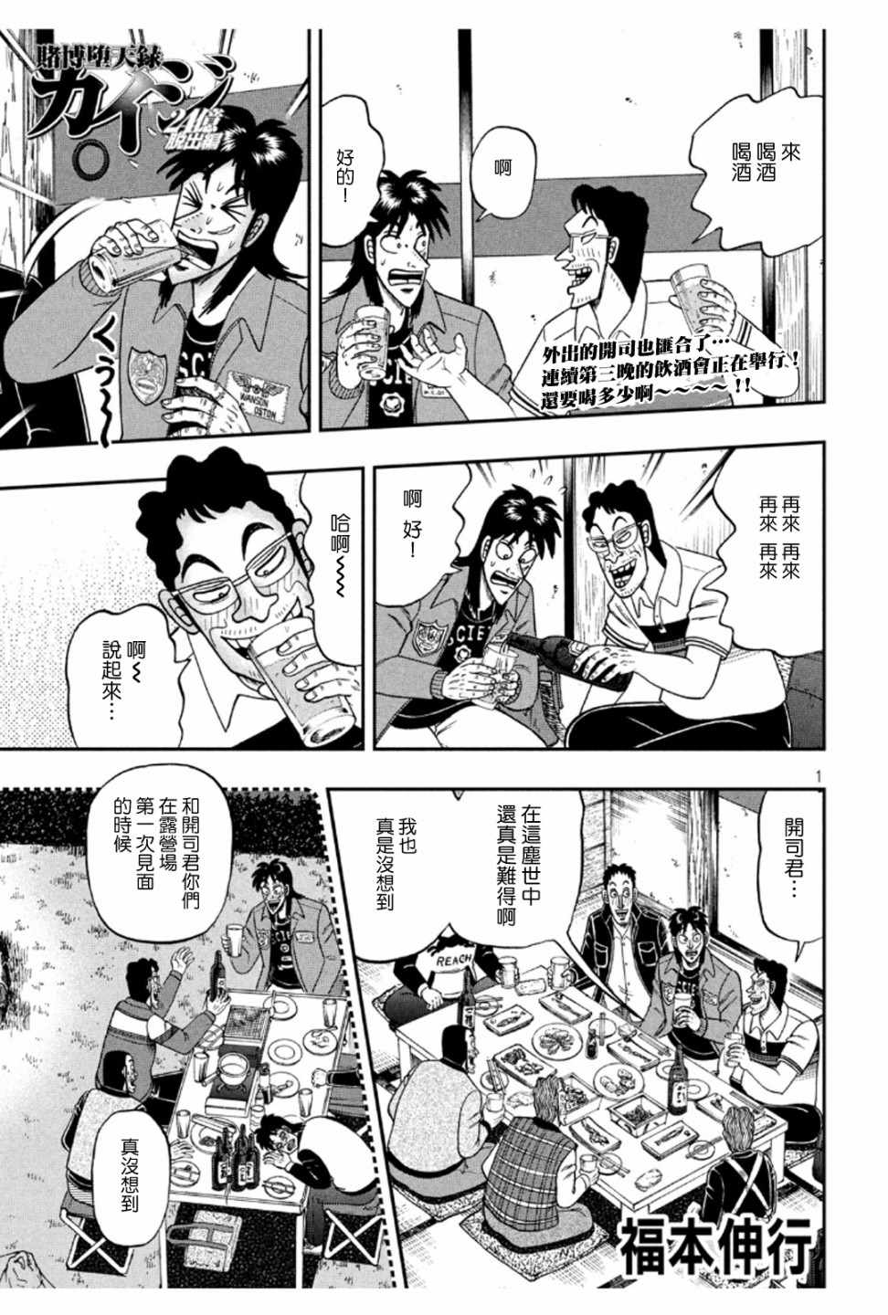 和也篇 371集
