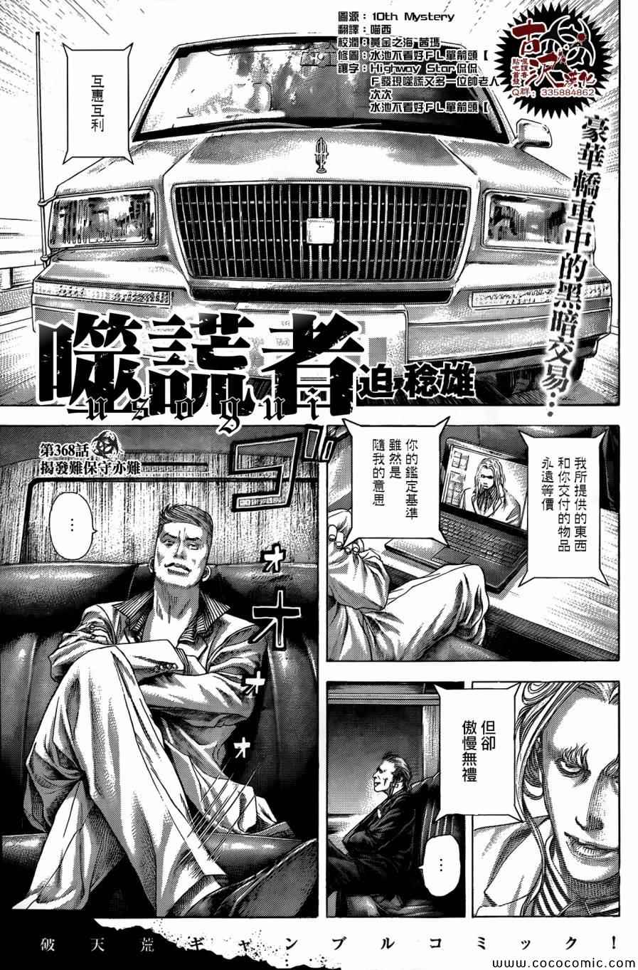 368集