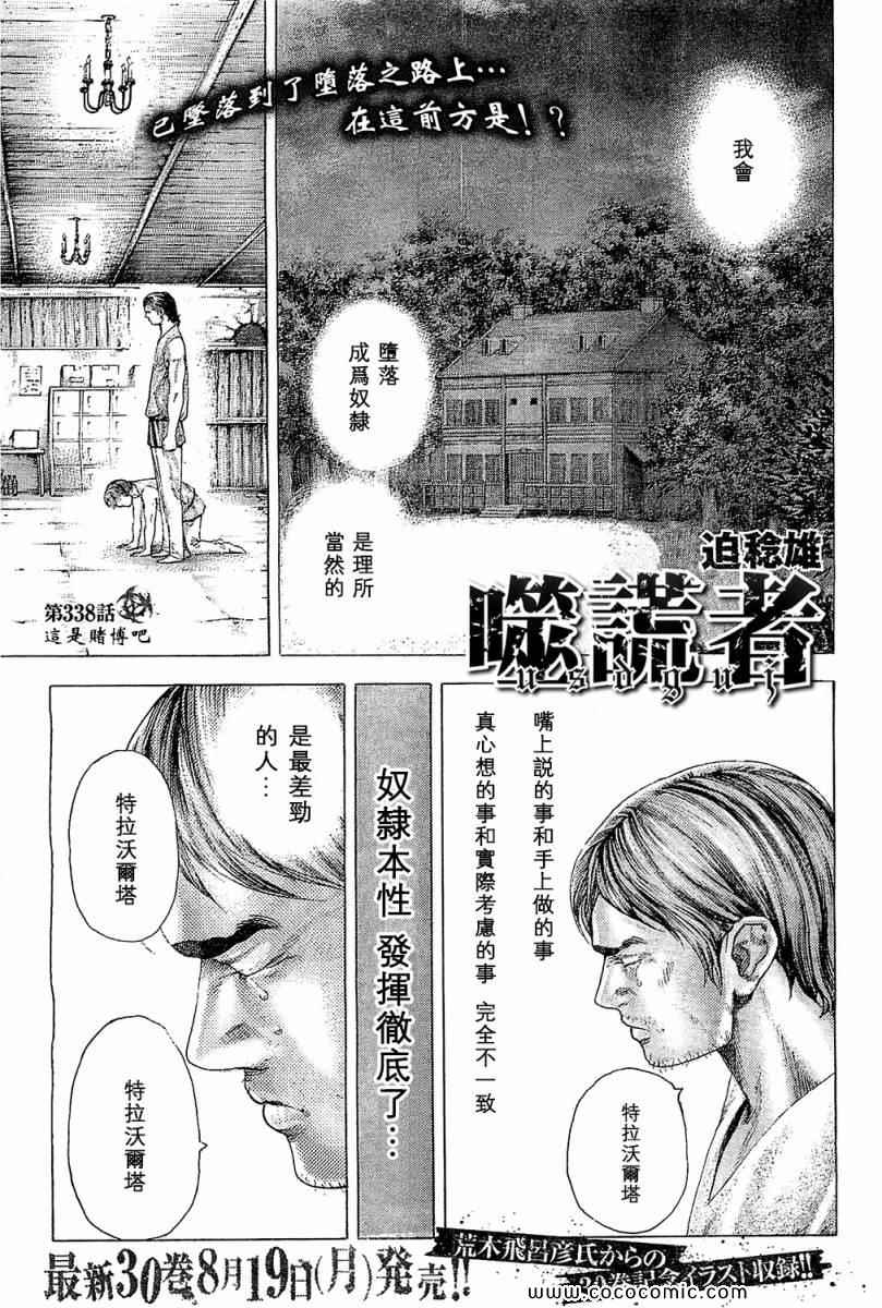 338集