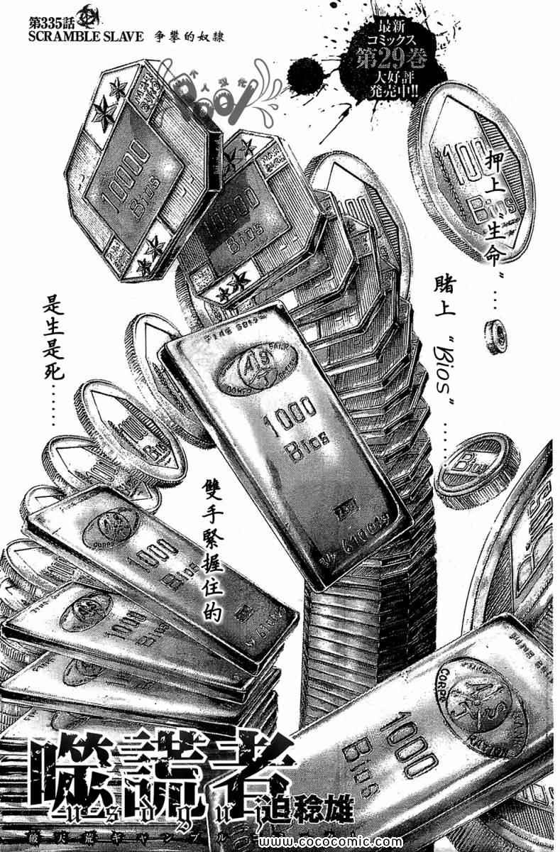 335集