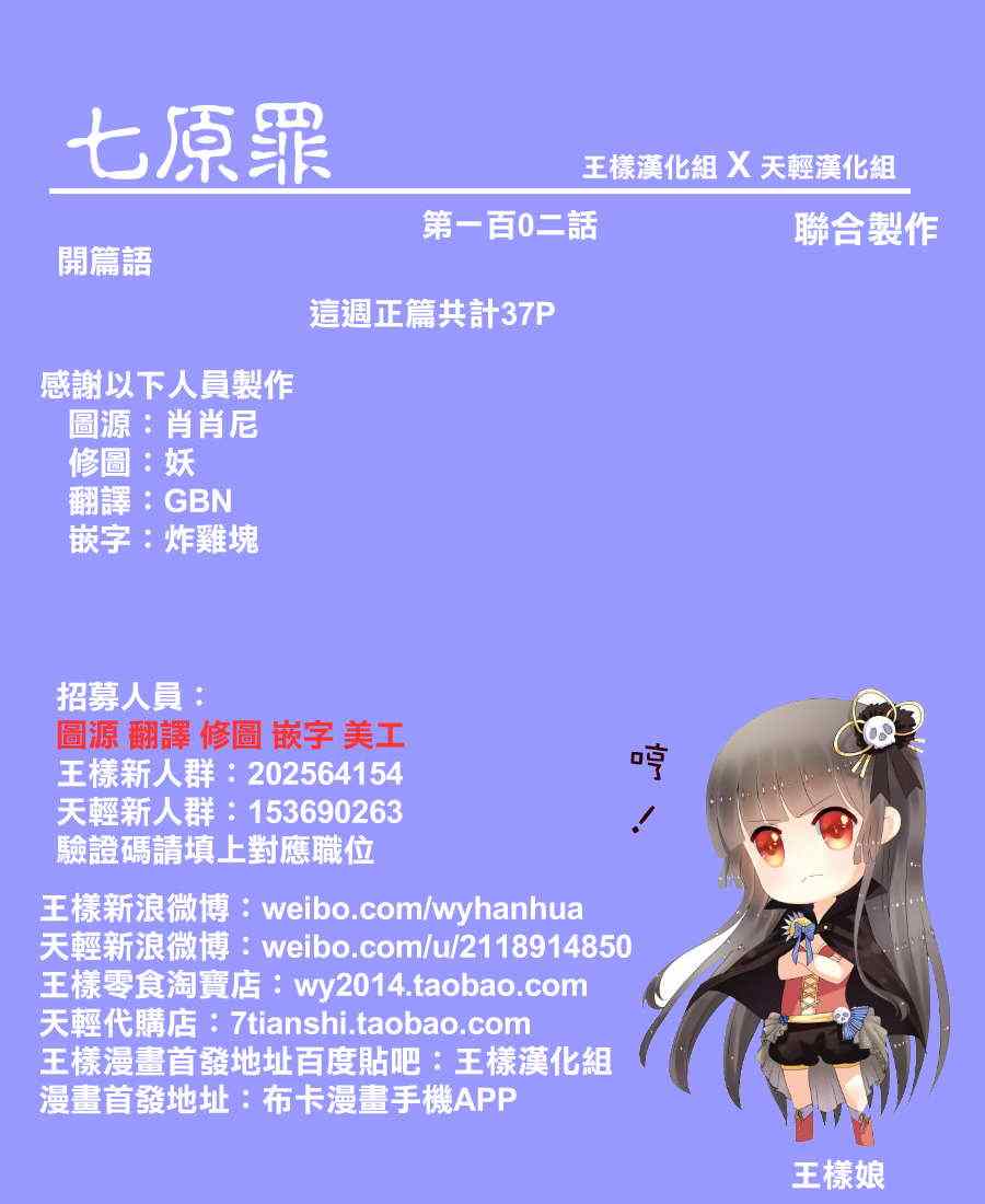 102集