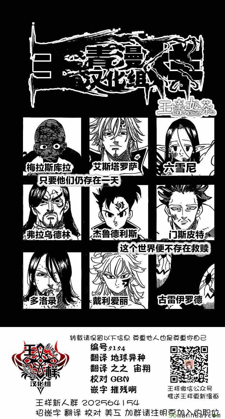 七大罪 174話