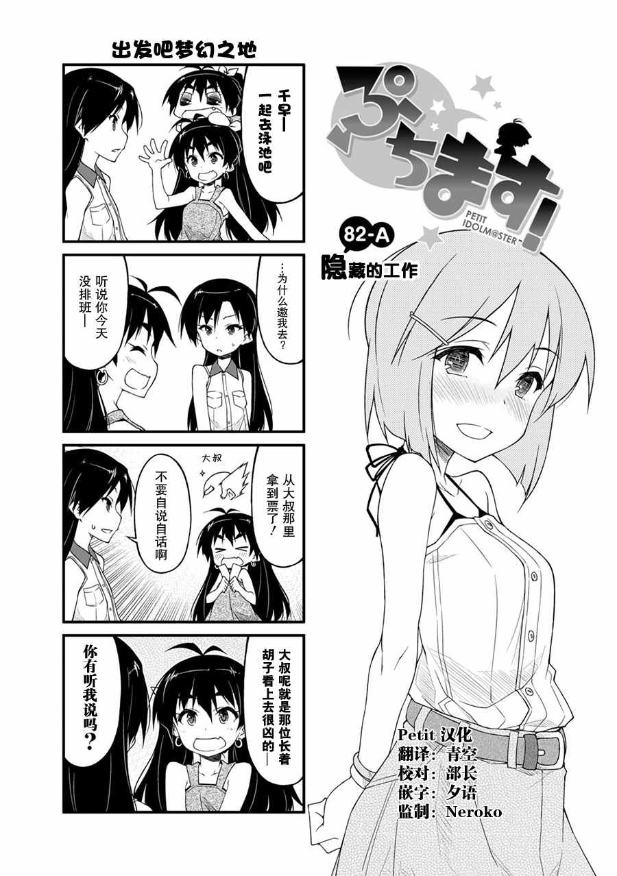 迷你偶像 082話