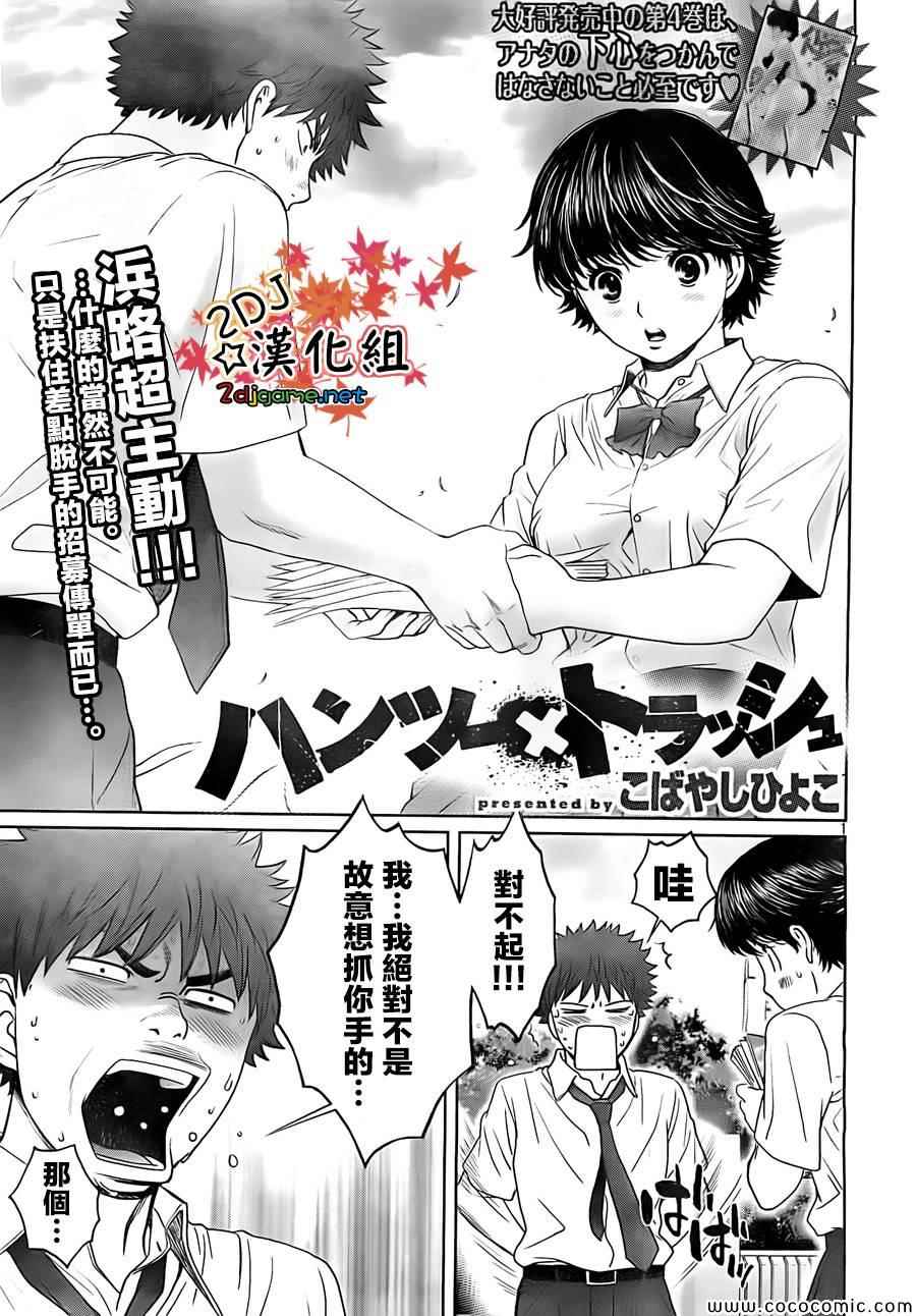 巨乳娘×屌絲男 053話