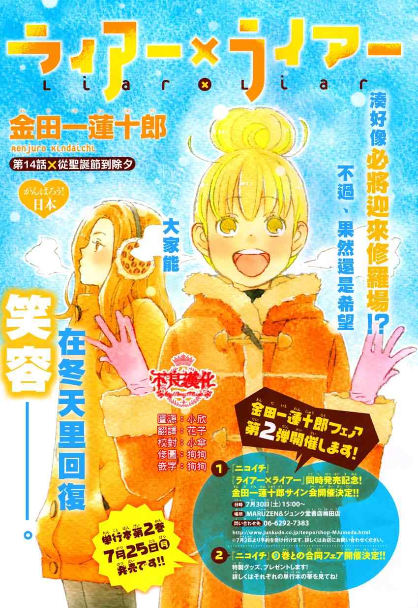 14集