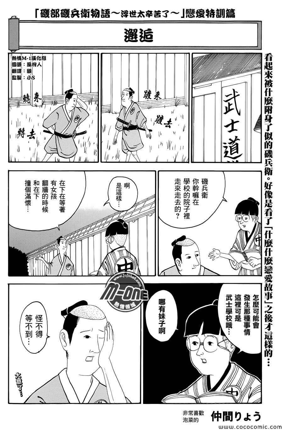 戀愛特訓篇
