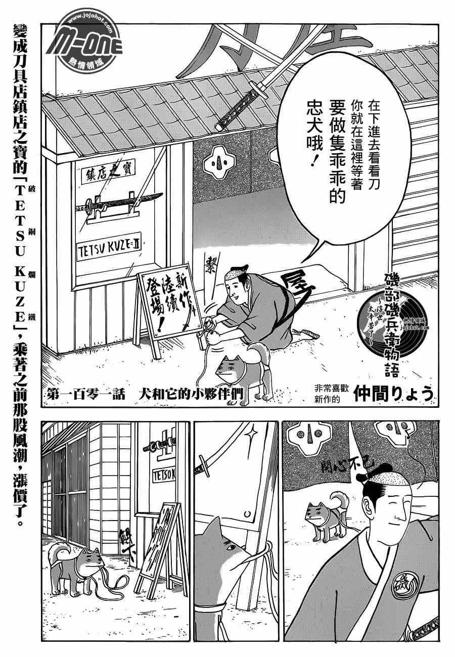 101集