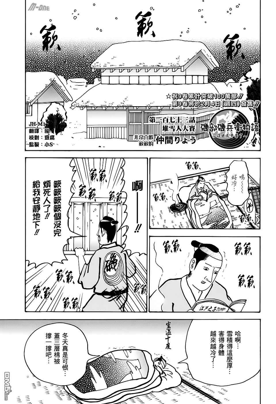 173話