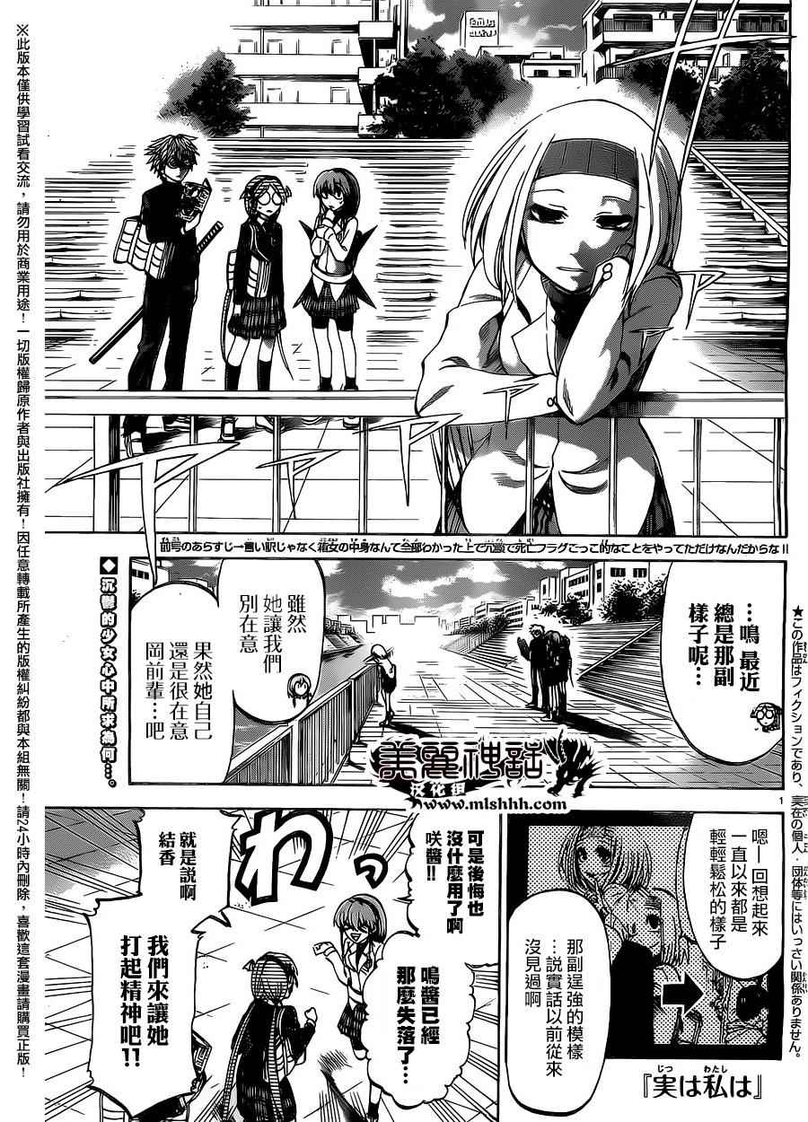 I am 154話